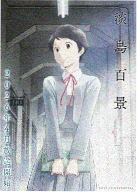 二次元少女漫画热更作品月下茶会封面